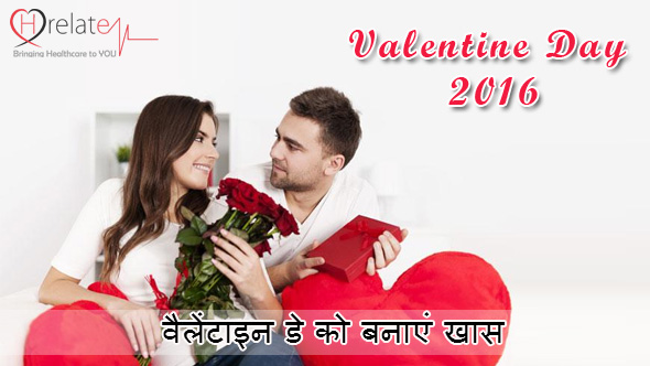 Valentine Day 2016: वैलेंटाइन डे को खास बनाने के टिप्स