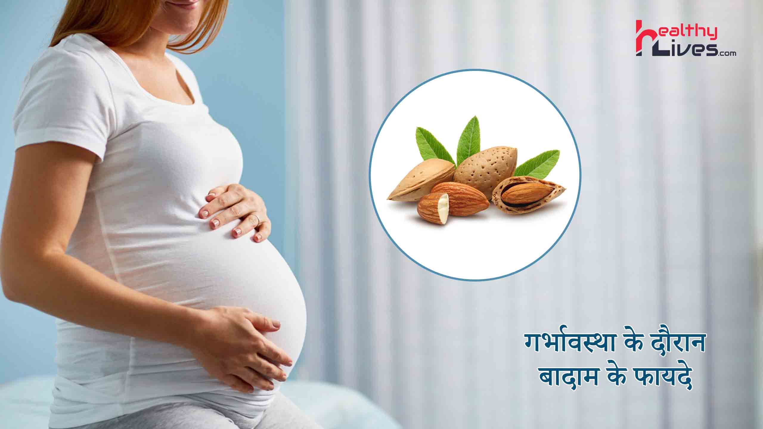 Benefits of Almonds in Pregnancy: जाने गर्भावस्था के दौरान बादाम खाने के फायदे