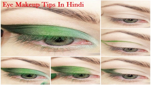 Eye Makeup Tips In Hindi: आँखों के आकार के अनुरूप करे मेकअप
