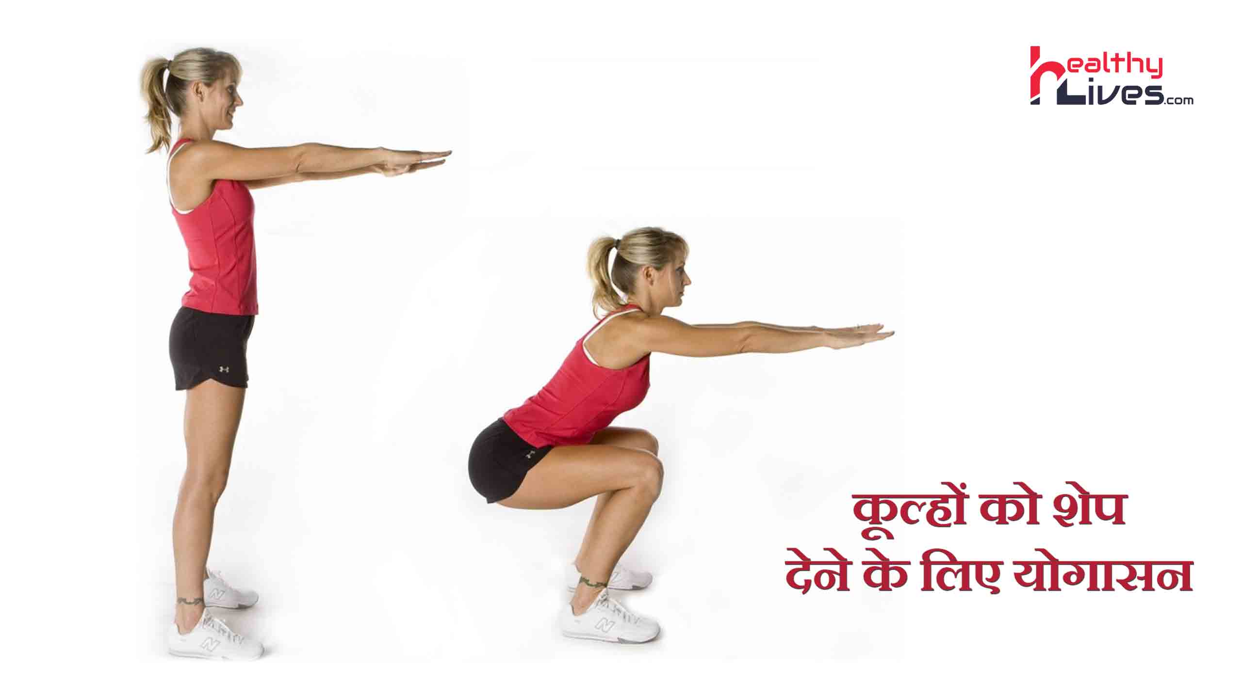 Yoga Poses for Hips: कूल्हों को शेप में लाने का प्रभावी उपाय