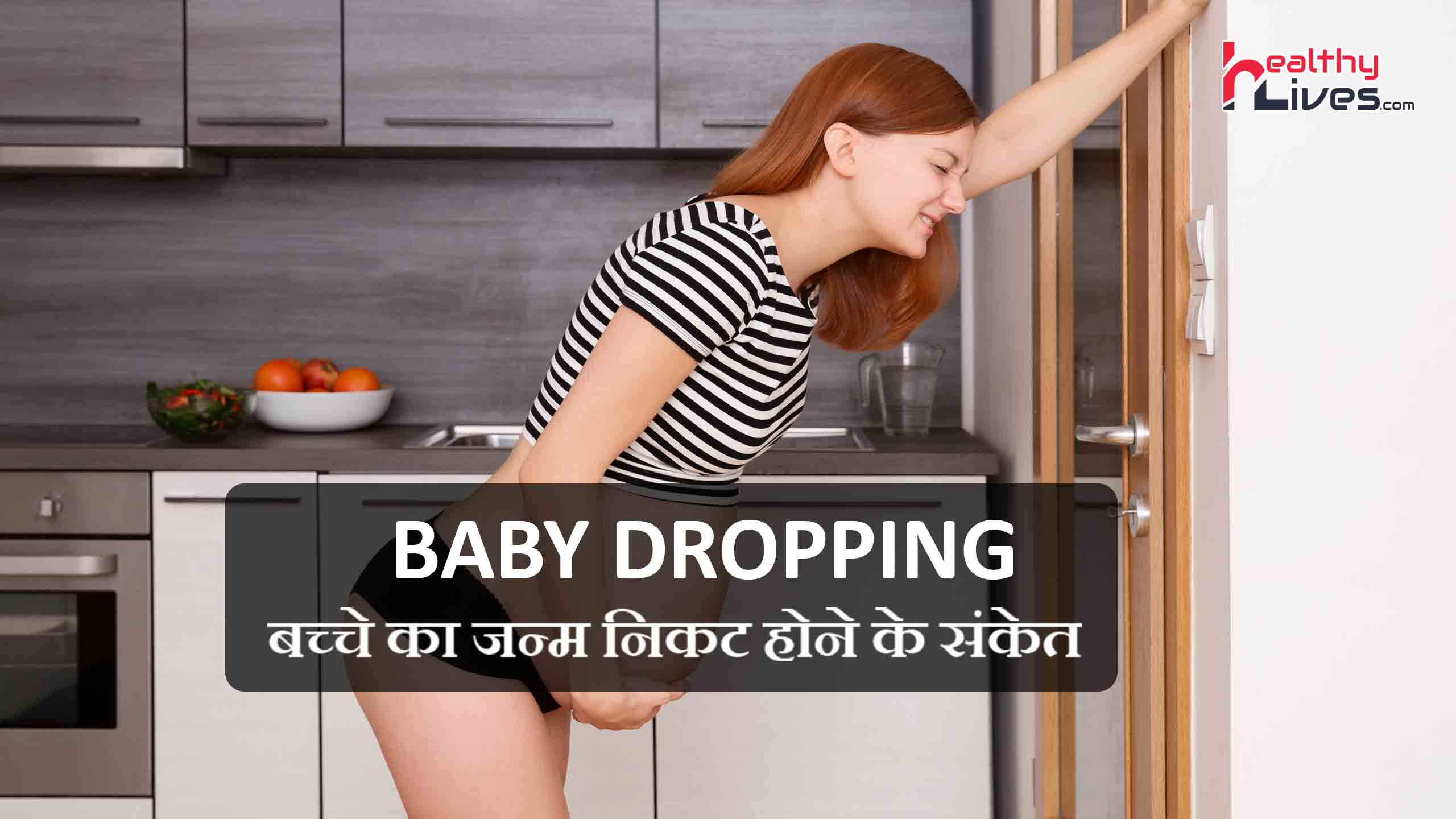 Baby Dropping: गर्भावस्था का अंतिम चरण, जानिए इसकी जानकारी