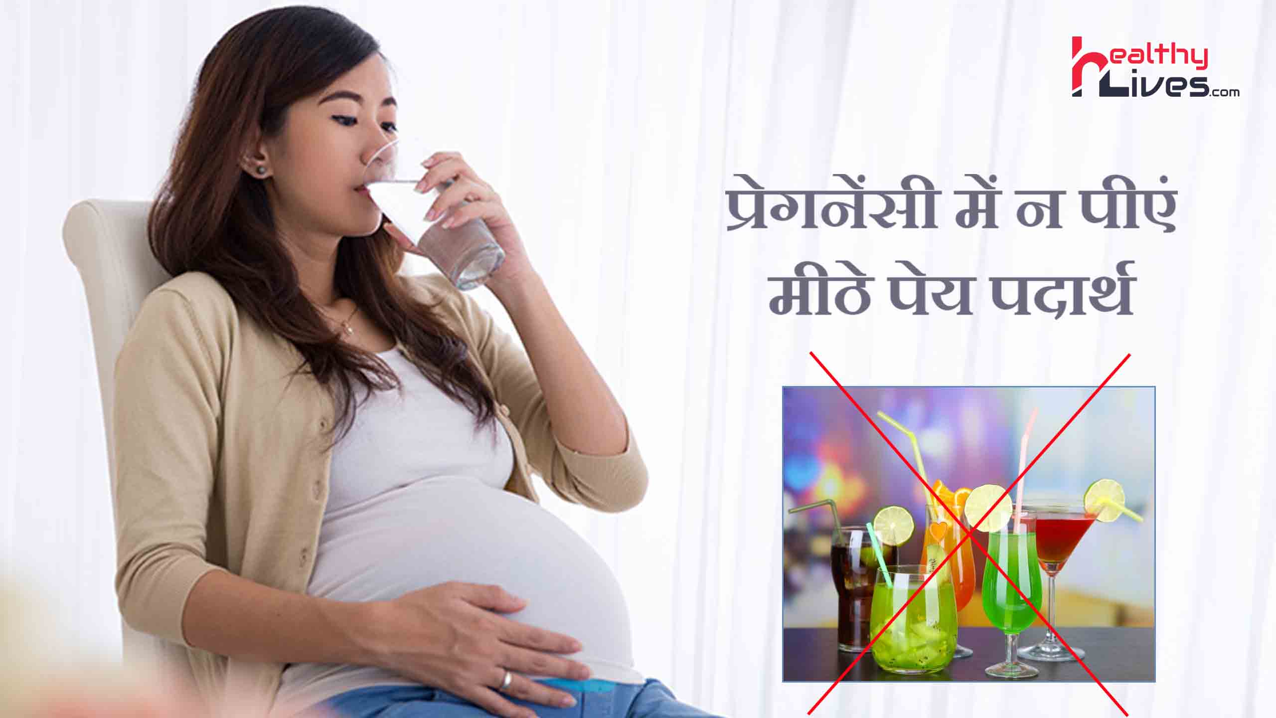 गर्भवती न पिए मीठे पेय पदार्थ, बच्चों को होगा मोटापे और दमा का खतरा