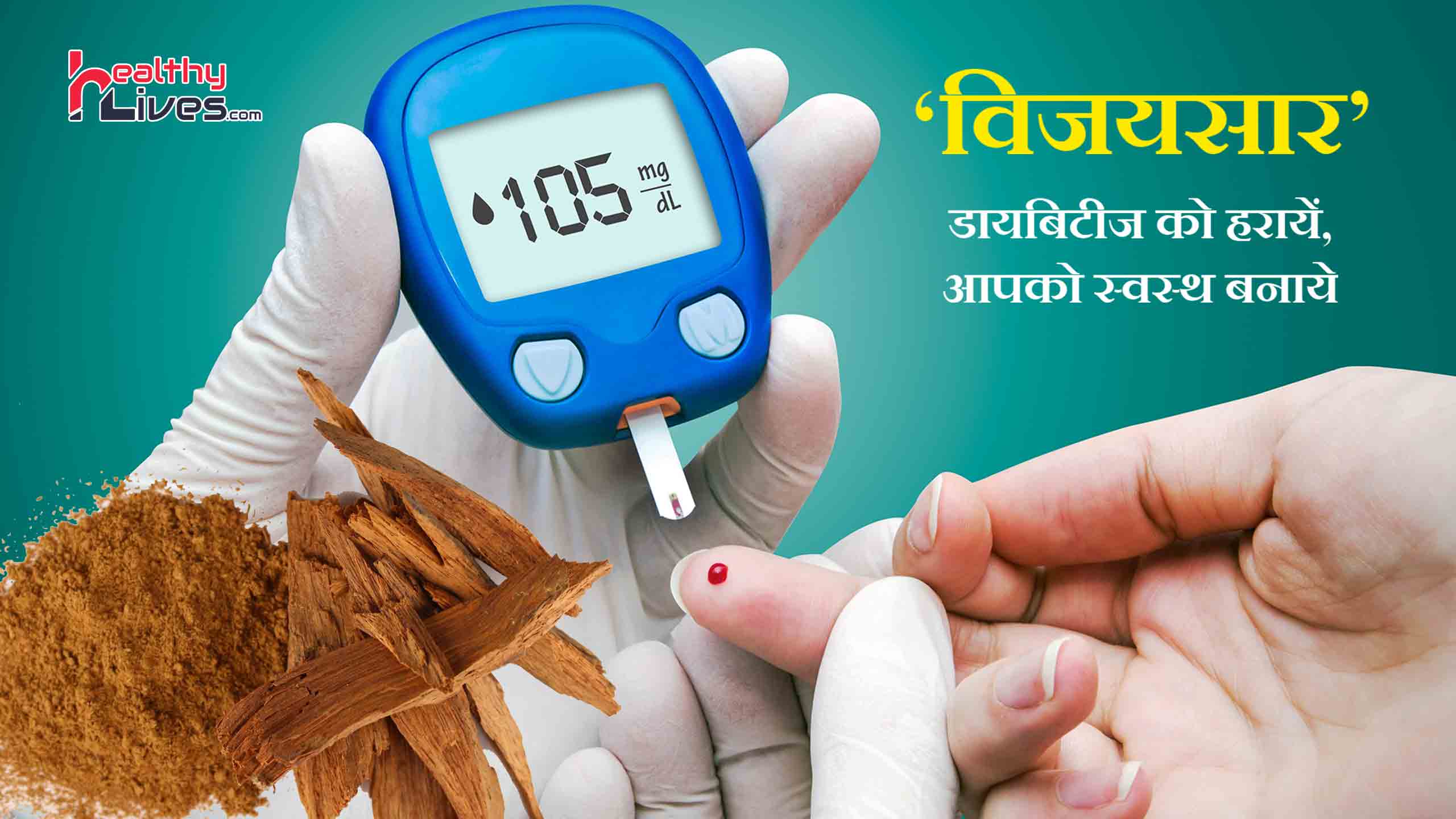 Vijaysar Wood for Diabetes: मधुमेह को दूर करने का उत्तम उपाय