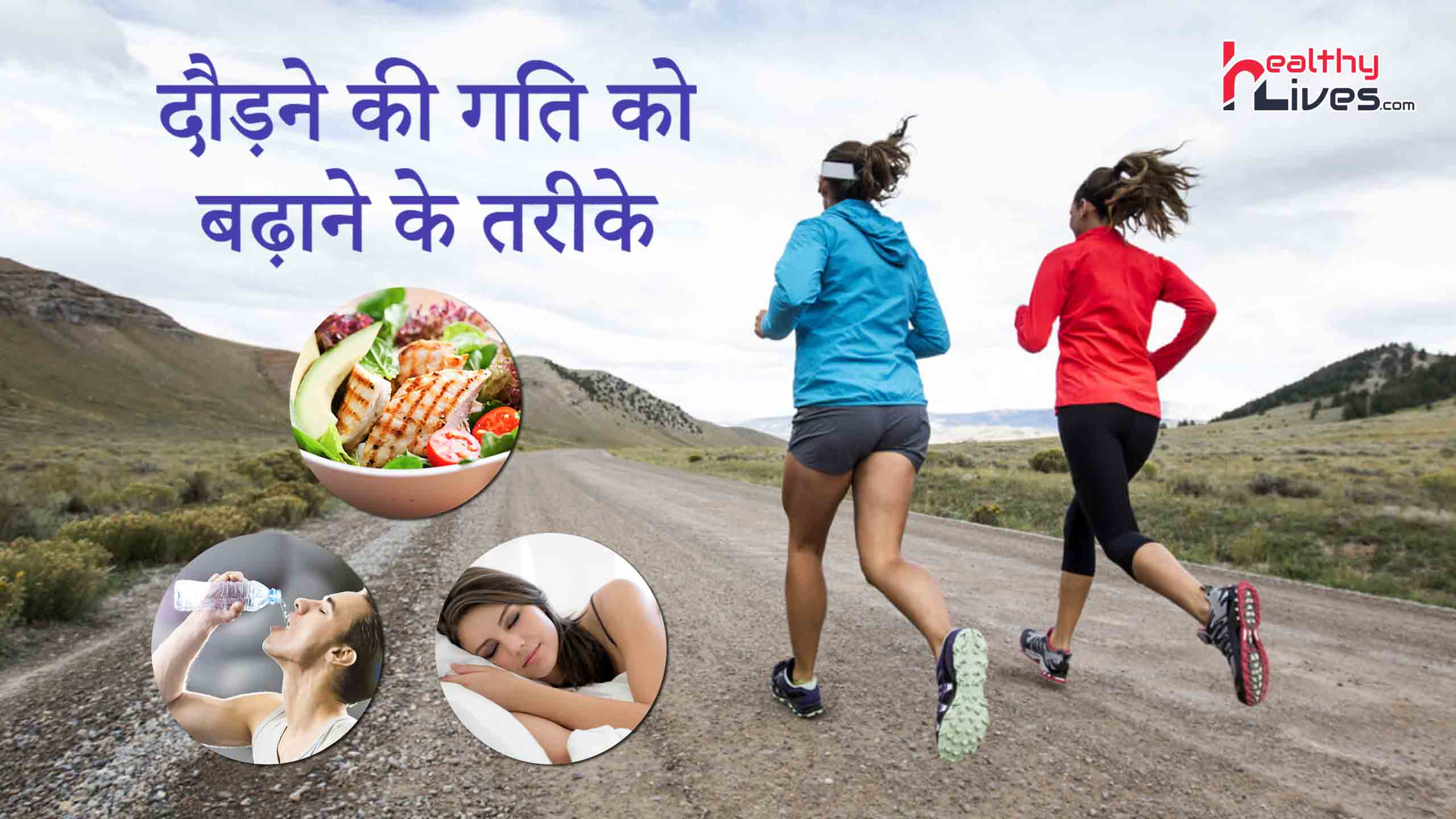 5 KM Running Tips in Hindi: दौड़ना है लाभदायक, ऐसे बढ़ाएं अपनी स्पीड