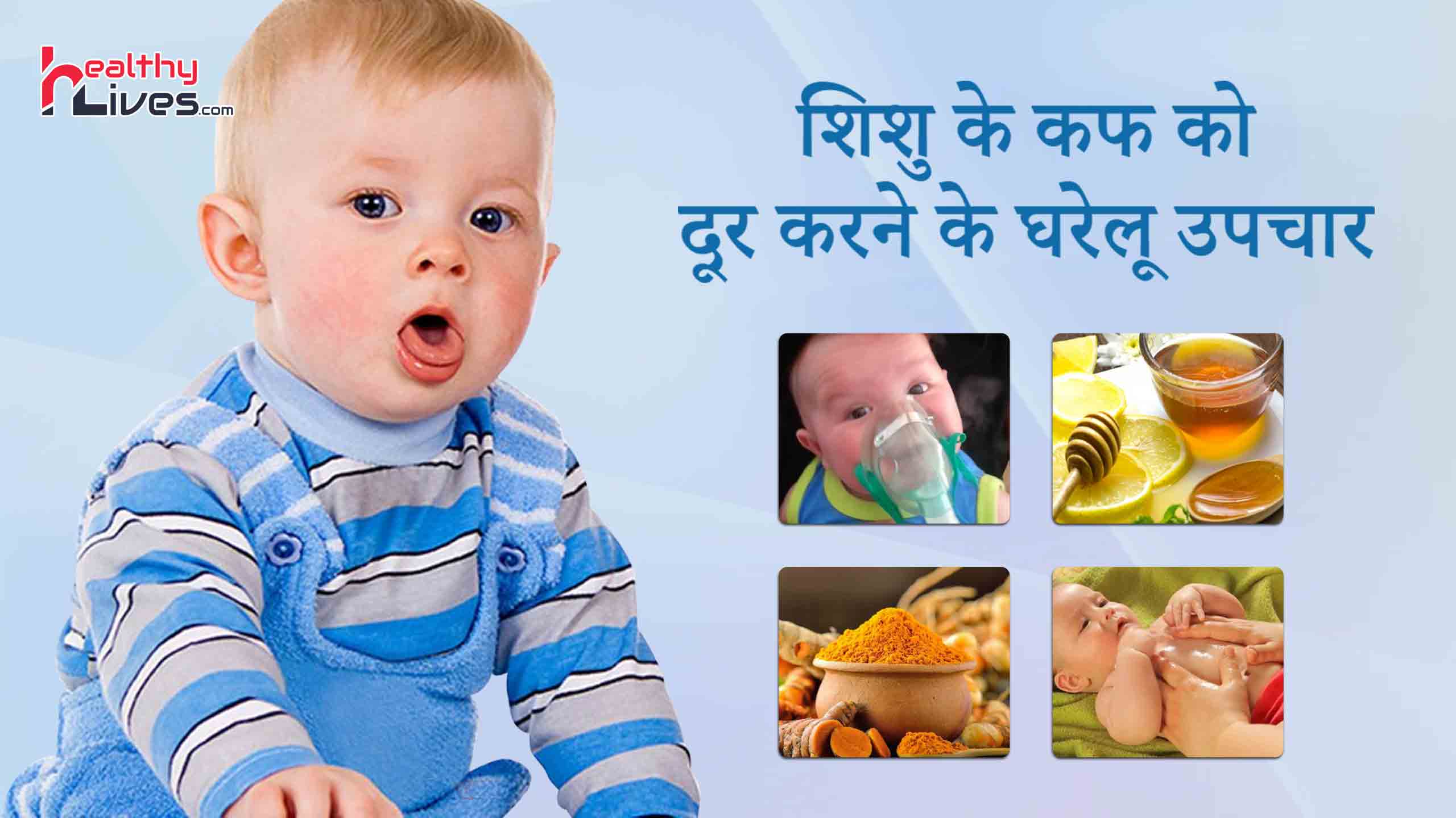 Baby Cough Remedies: ये उपाय दिलाएंगे बच्चोंं को कफ से निजात