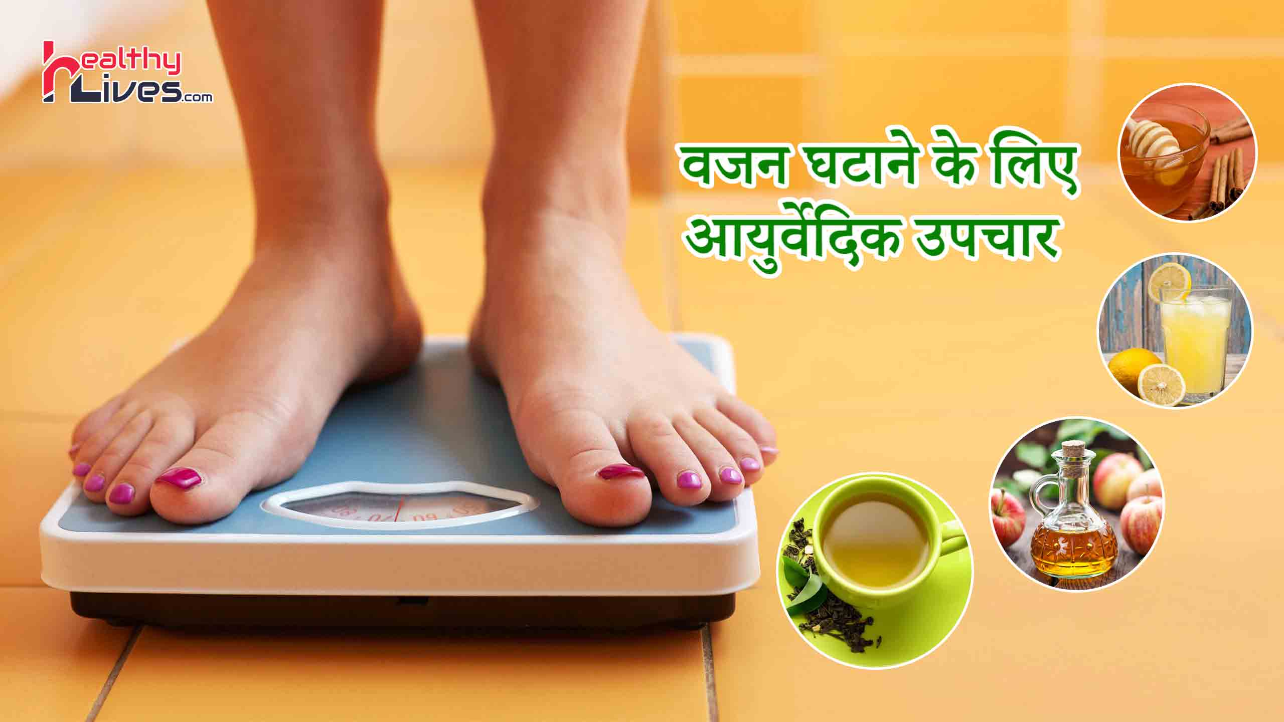 Ayurvedic Treatment for Weight Loss: इन आयुर्वेदिक उपायो से करें अपना वजन कम