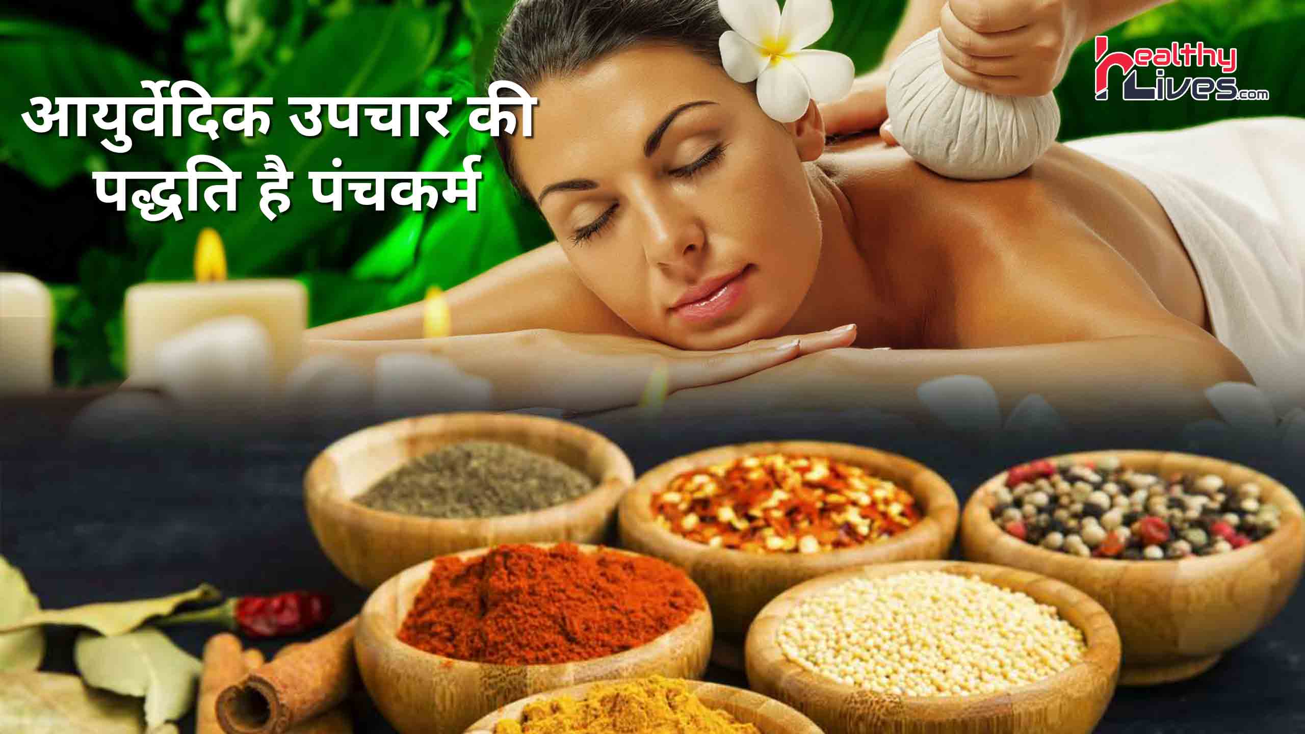 Ayurvedic Treatment Panchakarma in Hindi: जाने क्या है आयुर्वेद की पंचकर्म प्रक्रिया