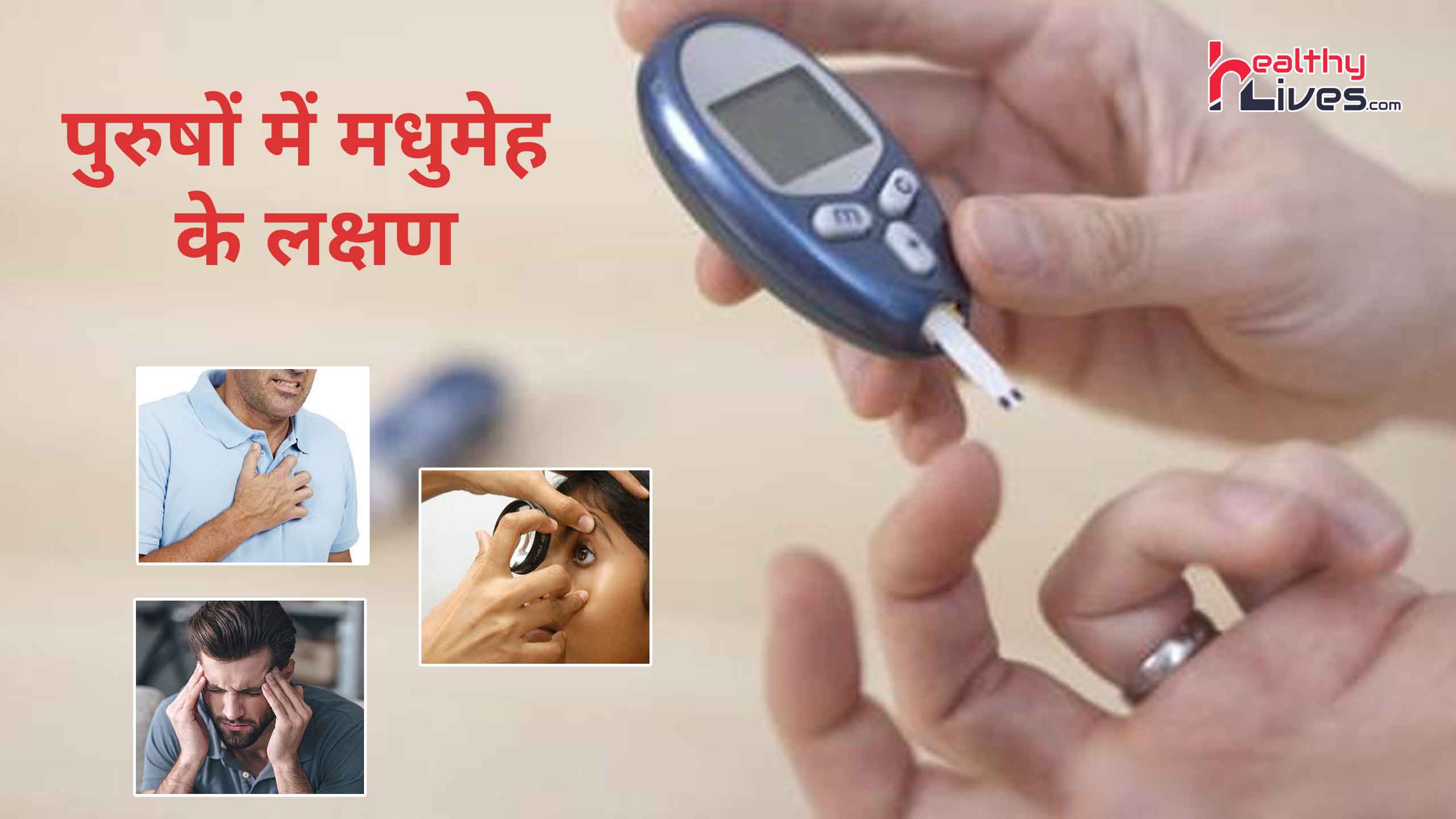 Diabetes Symptoms in Men: जाने पुरुषों में पाए जाने वाले मधुमेह के लक्षण