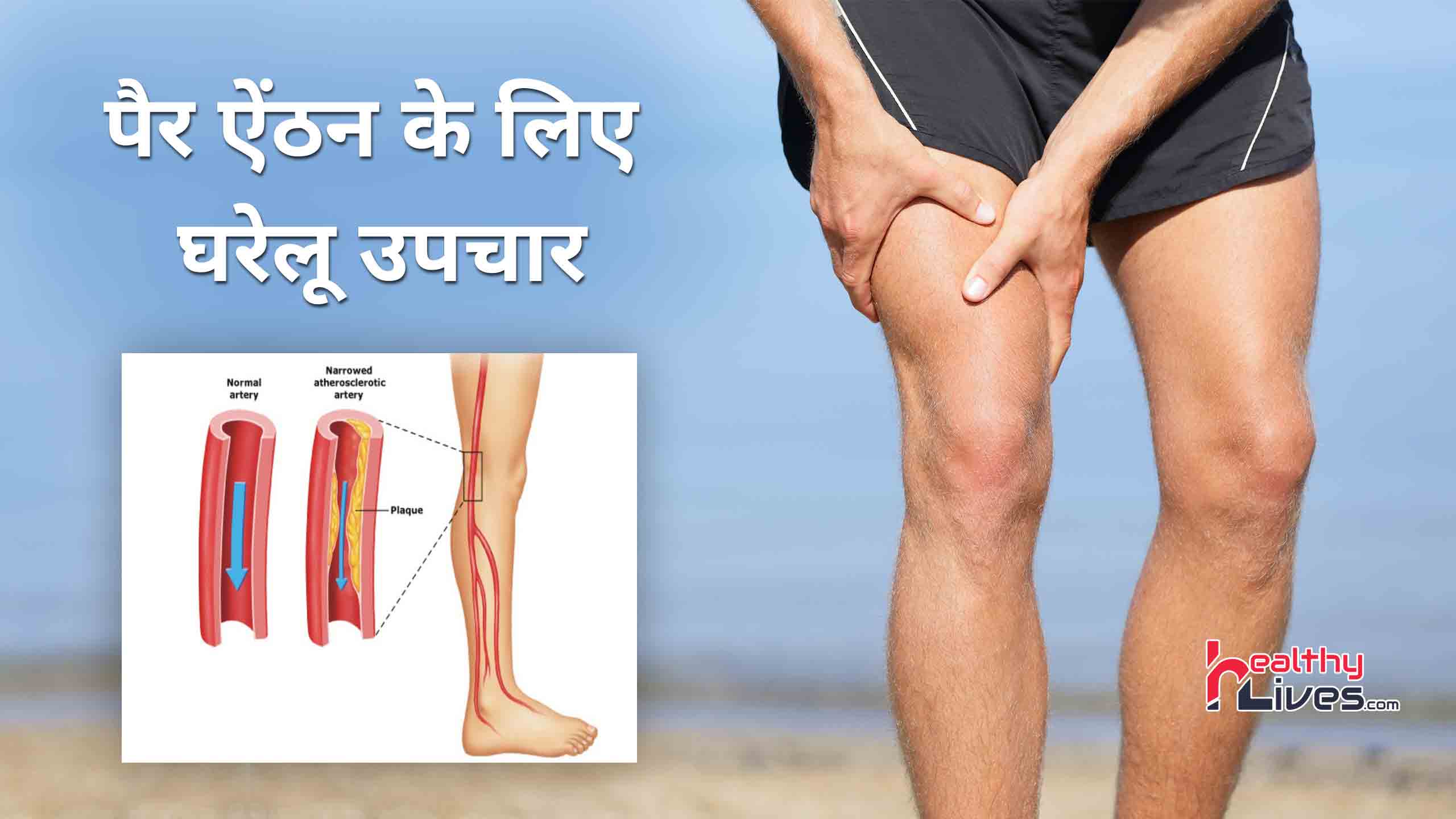 Home Remedies for Leg Cramps: पैरों में क्रैम्प की समस्या से बचने के घरेलु नुस्खे