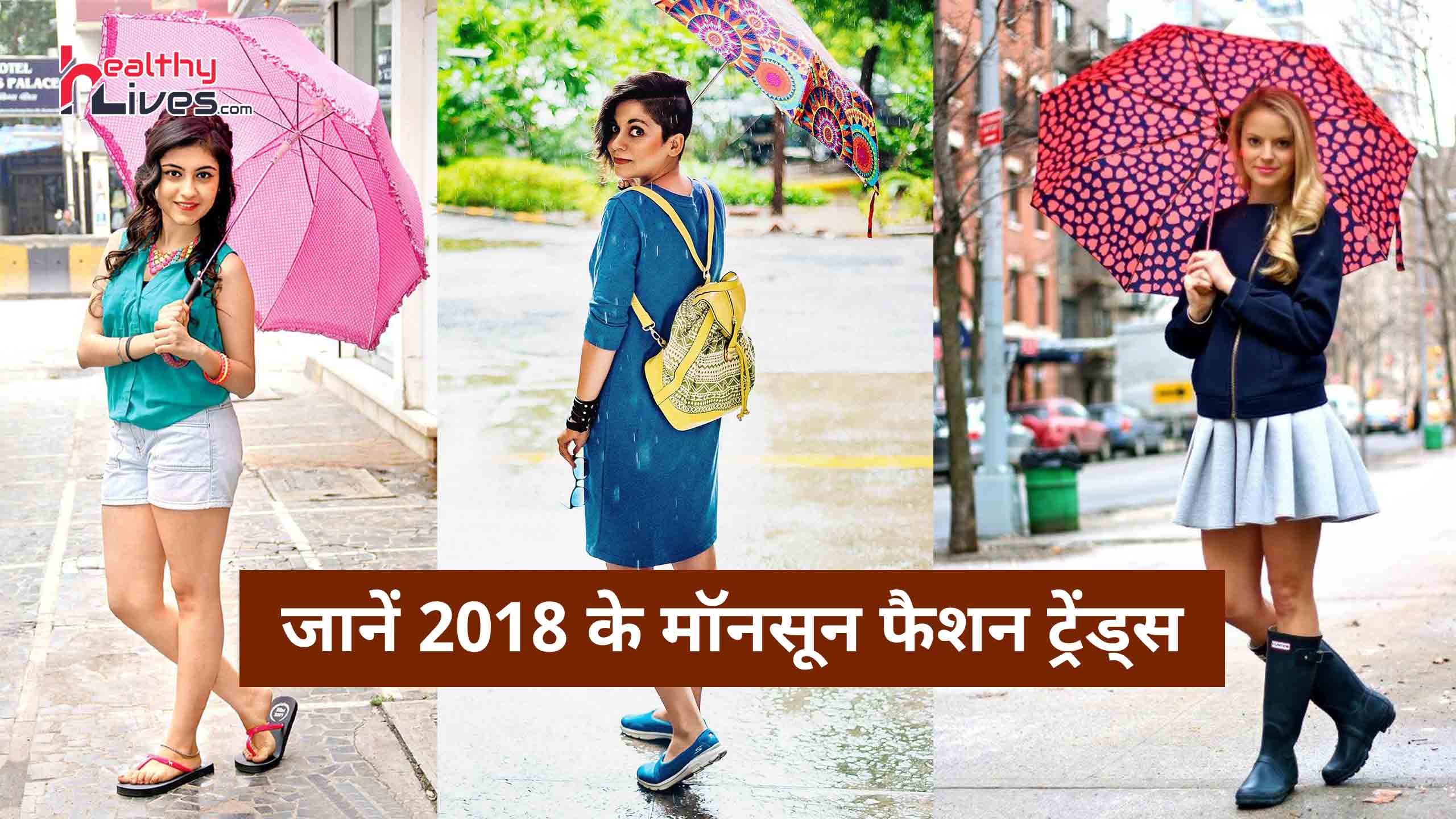 Monsoon Fashion Trends 2018: ट्राय करें नए मौसम के कुछ नए फैशन ट्रेंड्स