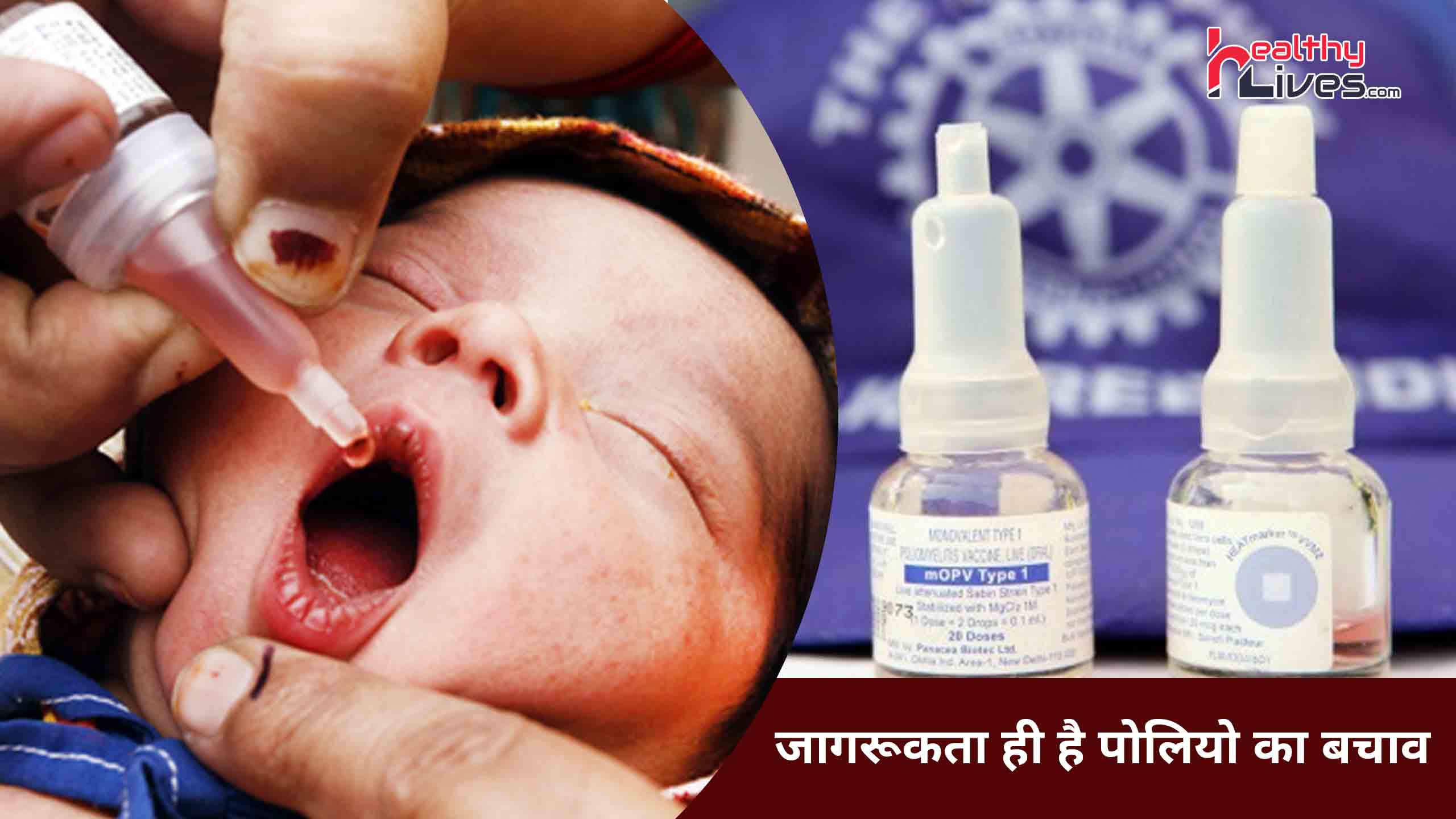 Polio Disease in Hindi: तेजी से फैलता है पोलियो, जागरूकता ही है बचाव