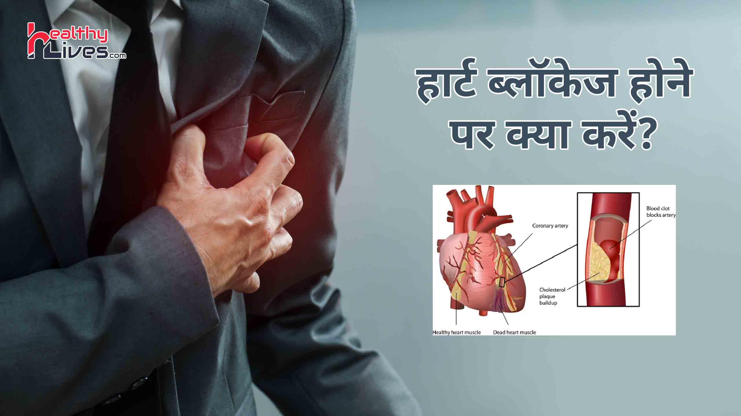 Heart Blockage Ka Desi Ilaj: अचूक घरेलु उपायों के मदद से रखे अपने हृदय को स्वस्थ