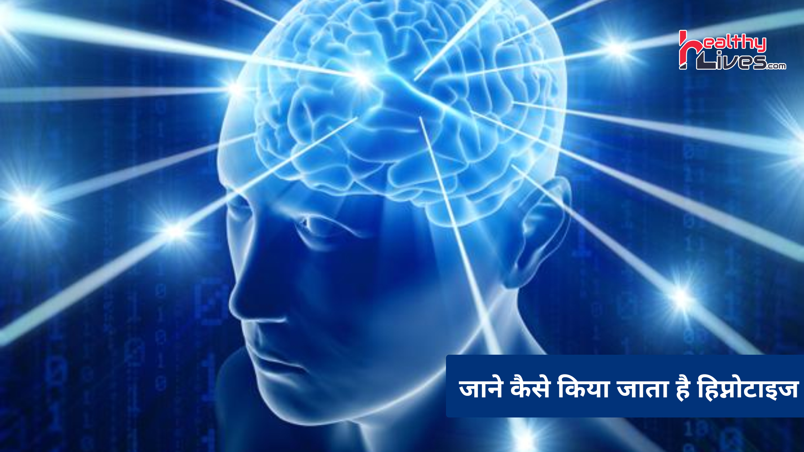 Hypnotism In Hindi: क्या सम्मोहन विद्या से कर सकते हैं किसी भी व्यक्ति को अपने वश में?