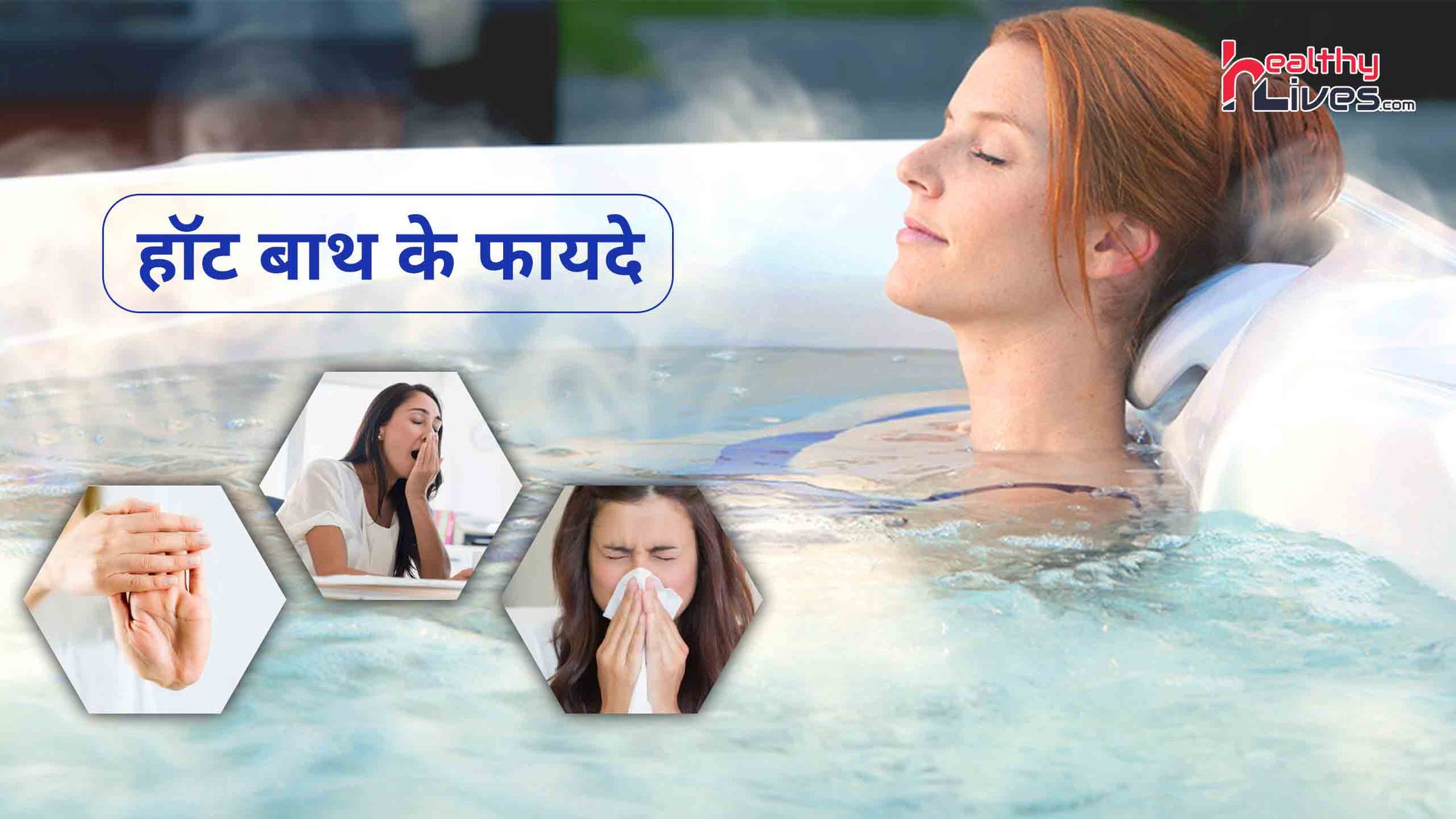 Hot bath: तनाव दूर कर मानसिक शांति बढ़ाने में सहायक होता है सर्दियों में गर्म पानी से स्नान